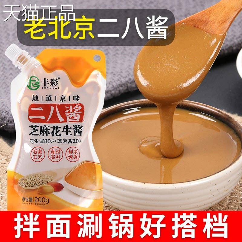 地道老北京二八麻酱麻花生酱混合麻酱拌面芝酱麻酱蘸芝酱火锅蘸料