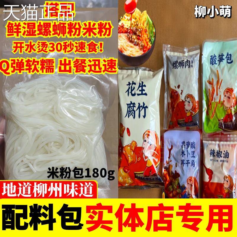 柳州柳全螺蛳粉粉柳州全套螺蛳料包料包酱料配汤料包螺丝粉调料包