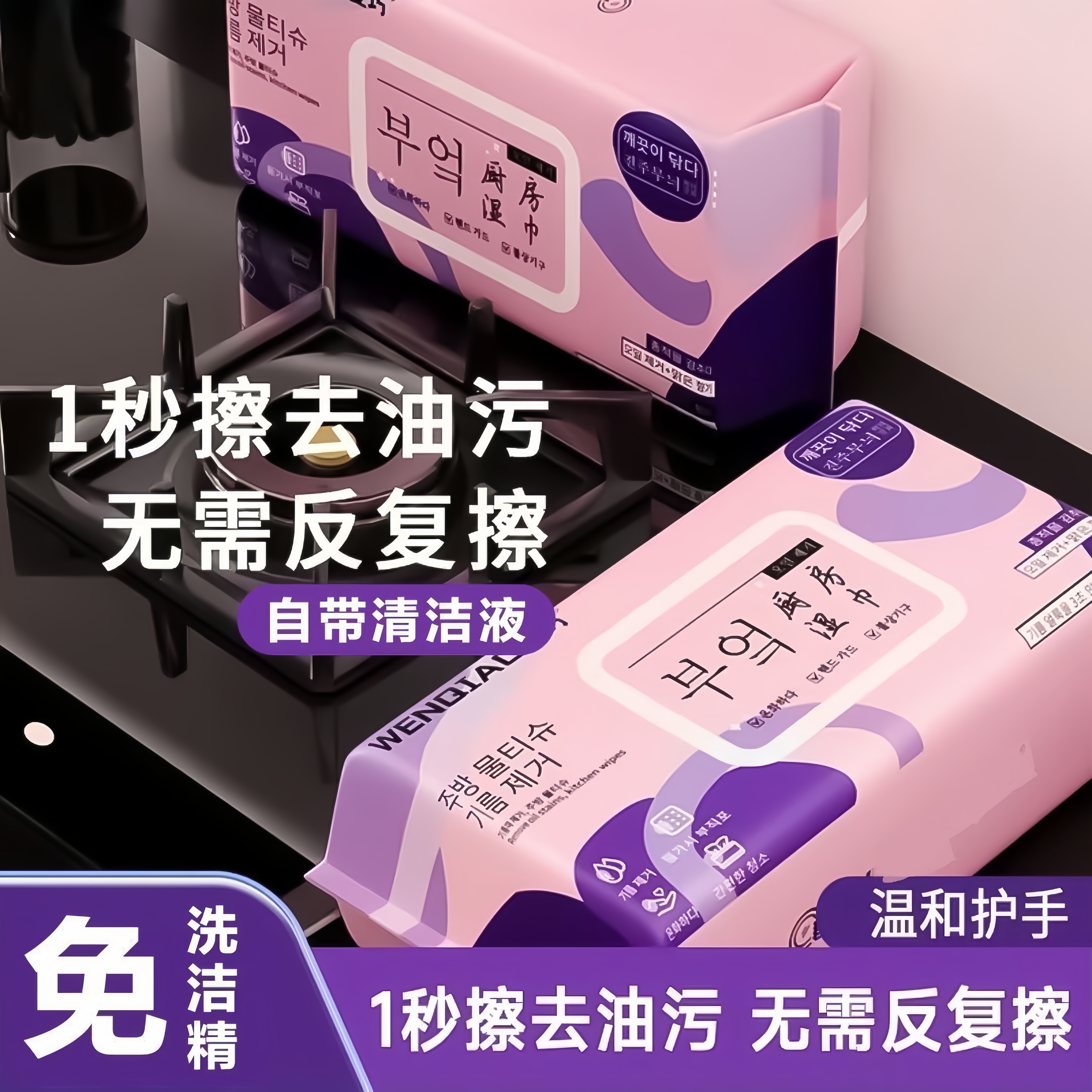 懒人厨房湿巾去油去污家用强力