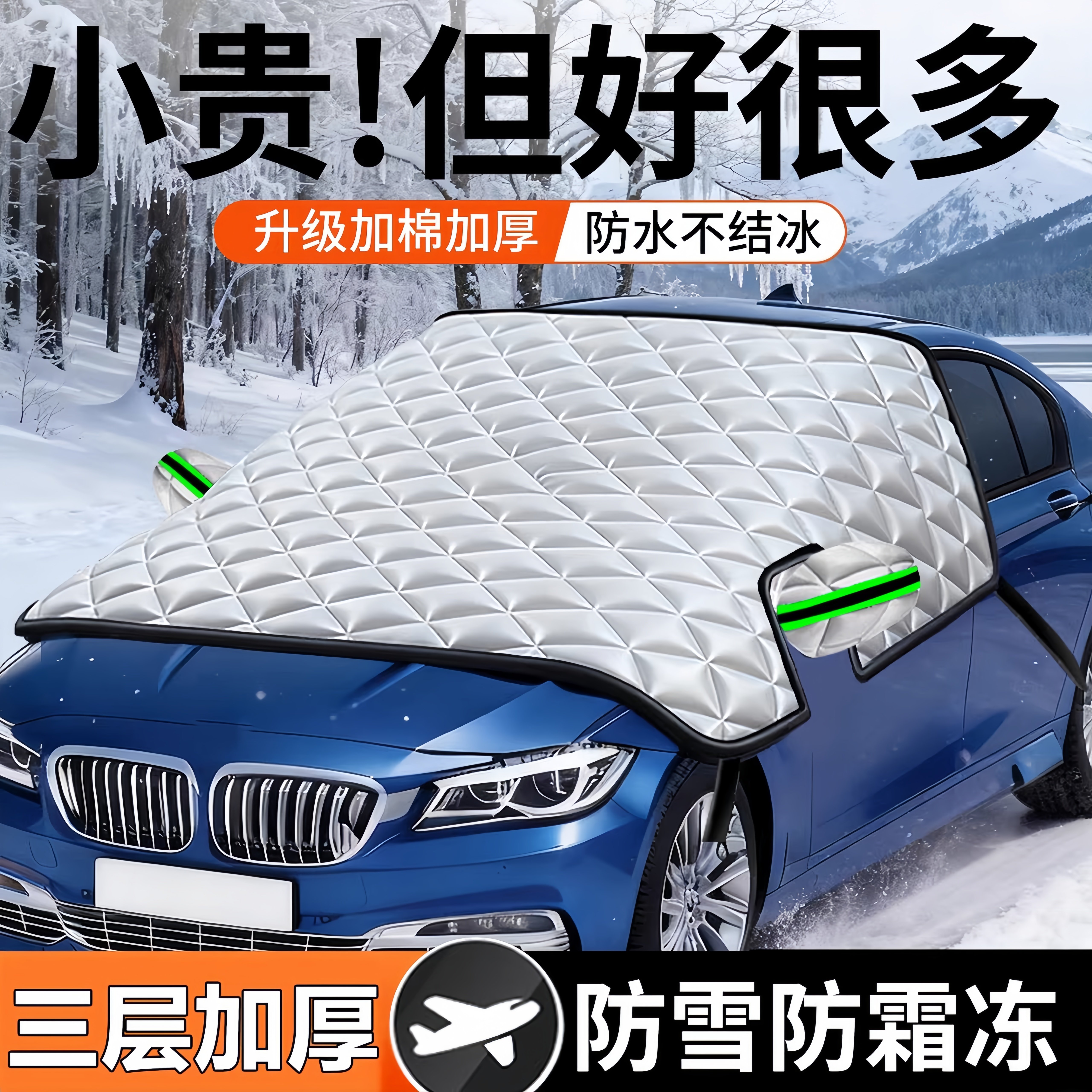 汽车遮雪挡前挡风玻璃防雪罩防冻罩加厚防霜风挡冬天车衣车罩冬季