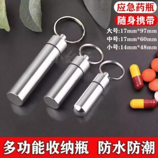 药盒便携随身携带迷你速效救心丸小药瓶急救密封分装药罐式钥匙扣