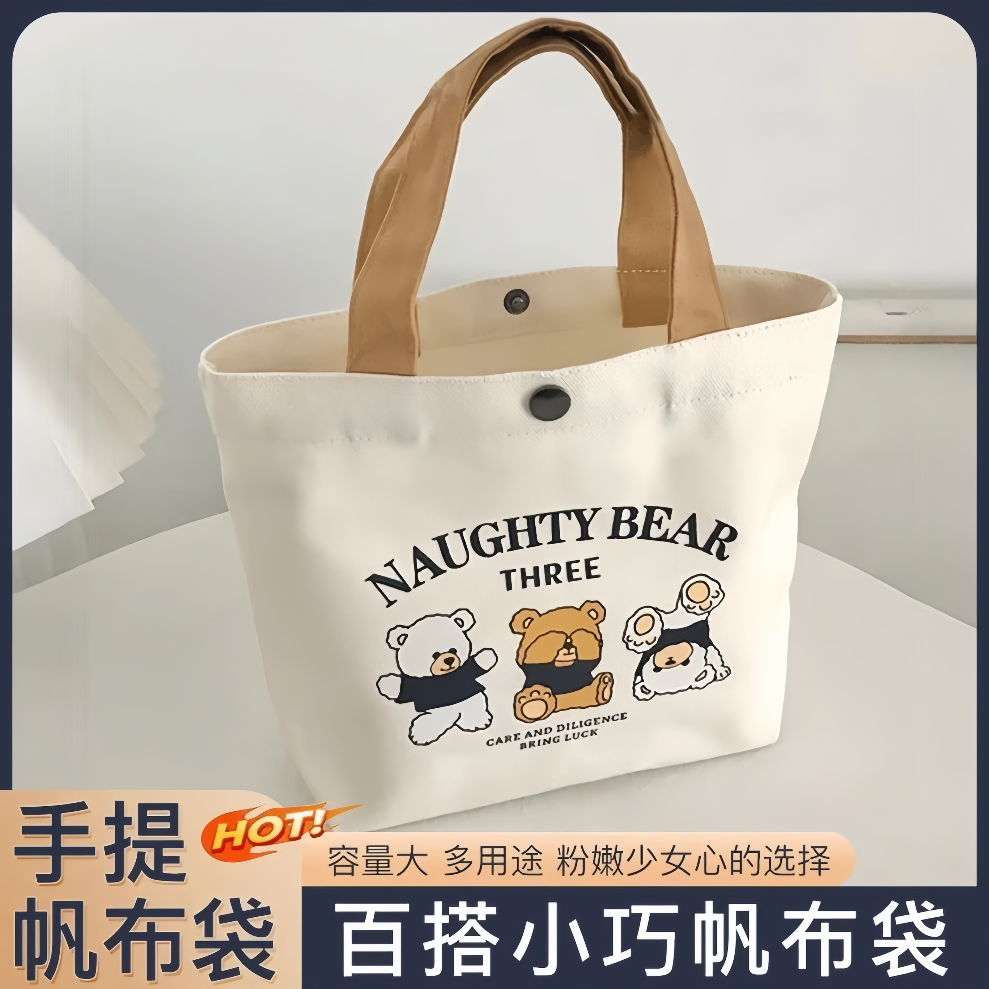 新款小熊帆布包便携上班小号手拎便当包手提包帆布袋礼品袋单肩包