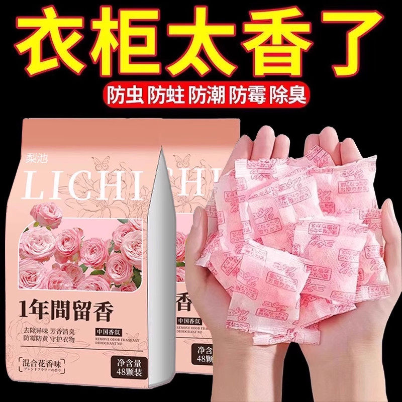花香樟脑丸衣柜除味防虫防霉