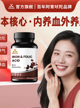 VIRGO/沃高阿育吠陀草本女性养气补铁胶囊缺铁贫血孕妇铁剂旗舰店