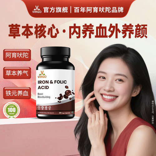 沃高阿育吠陀女性补铁胶囊