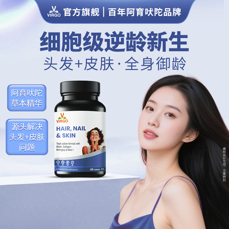 VIRGO/沃高阿育吠陀防脱生发美肤