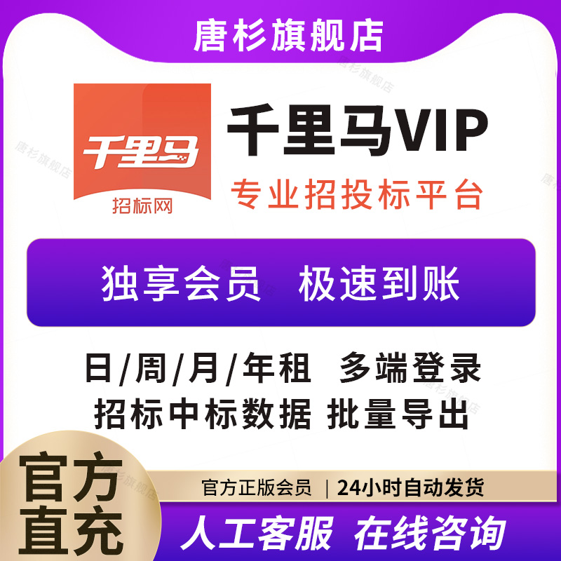 千里马招标网会员千里马vip日租