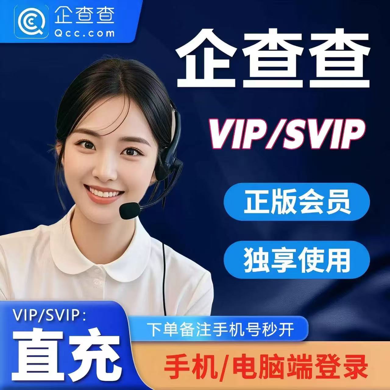 企查查会员vip月卡1天年卡充值企业查询svip高级搜索查询天眼会员