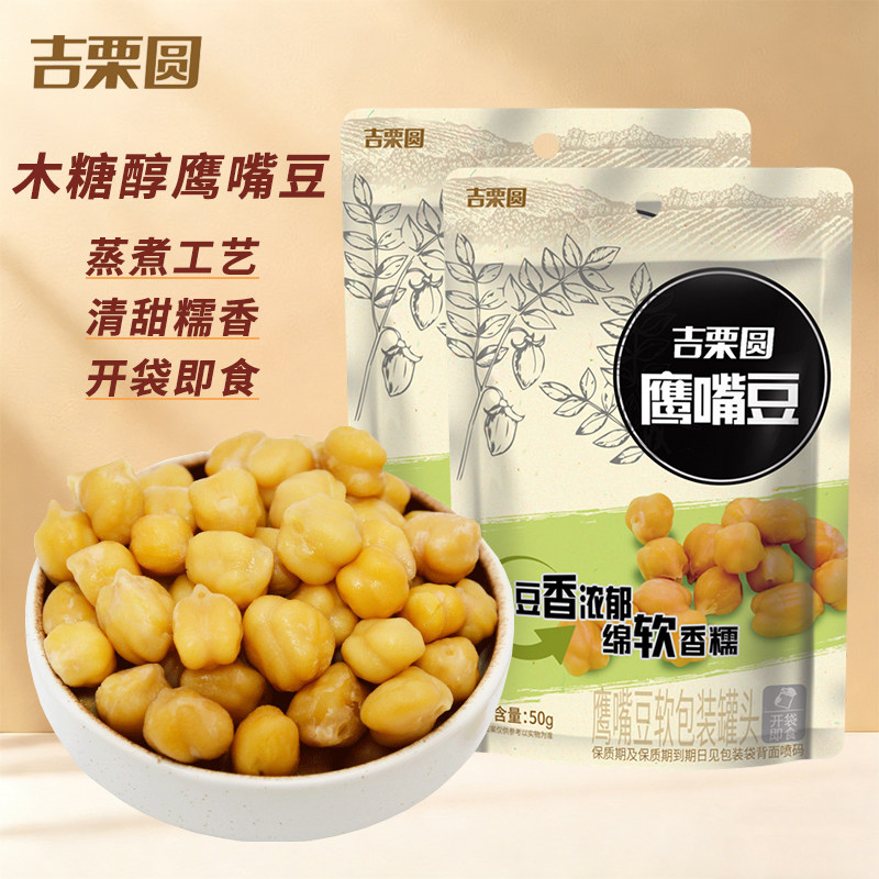 【吉栗圆】木糖醇鹰嘴豆50g*10袋独立包装非油炸软糯豆类休闲食品