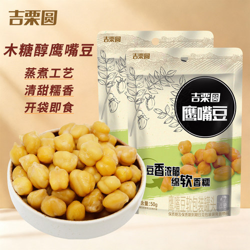 木糖醇鹰嘴豆50g独立包装