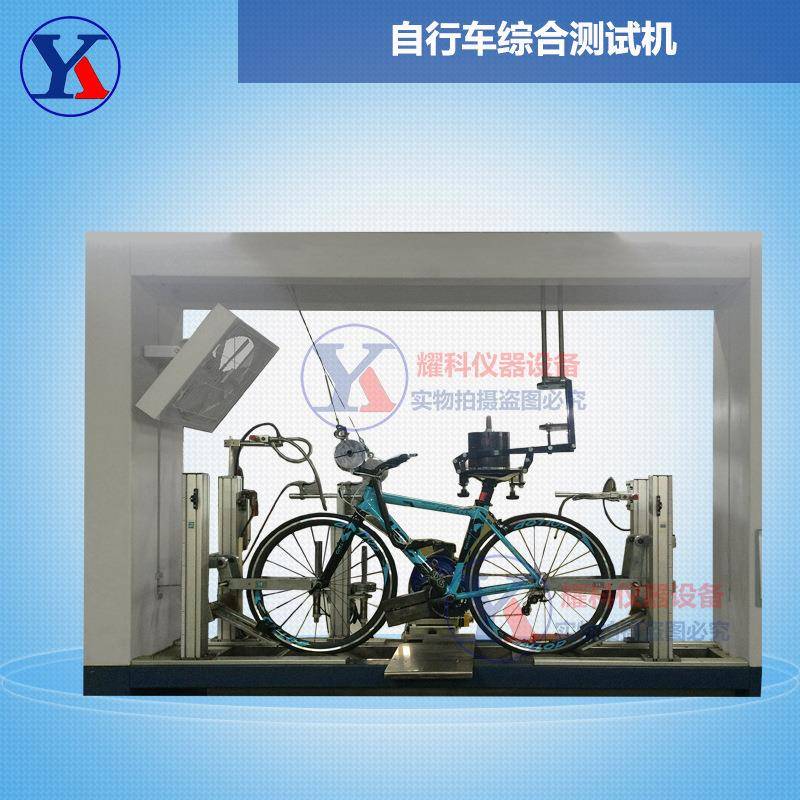 路况行走综合测试仪自行车整车试验机电动自行车综合性能试验机