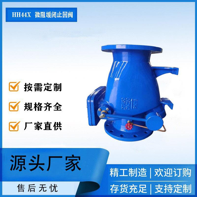 HH44X微阻缓闭式止回阀水泵消水锤防倒流重锤式铸止回阀DN50DN600