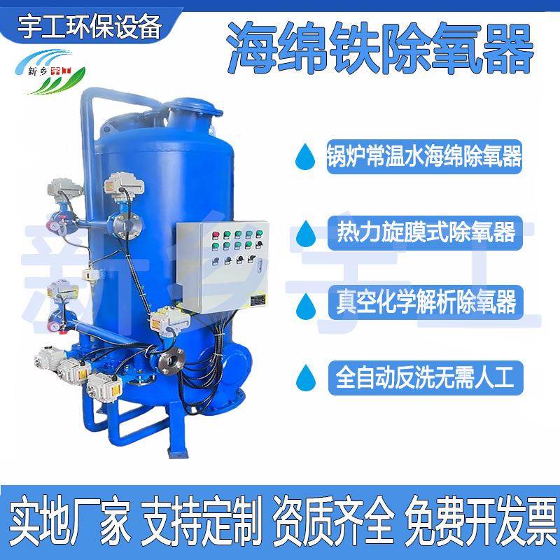 锅炉热力旋膜式除氧器真空化学解析除氧器常温水海绵铁除氧器