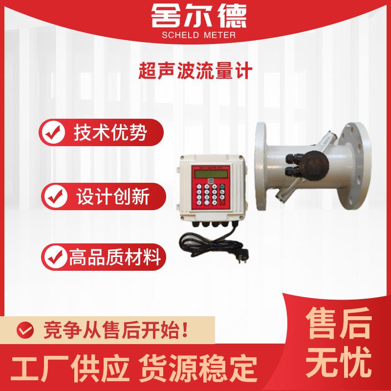 超声波流量计水冷热量表数显管道一/分体式超声波流量计超声波流