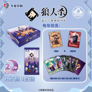 卡宝文创狼人杀黯月包第1弹谎言与推理对抗收藏卡牌桌游聚会周边