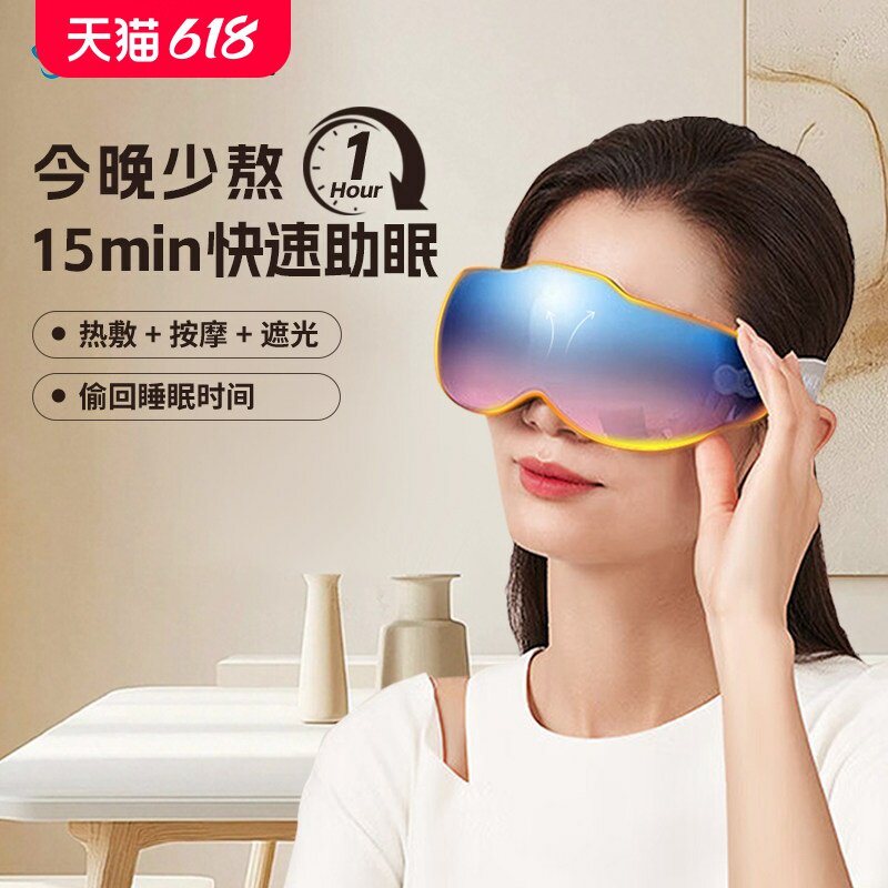 慧昀+眼部按摩仪穴位按摩助眠热敷缓解眼疲劳学生智能护眼仪