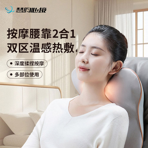 慧昀心境肩颈背部颈椎腰部按摩器