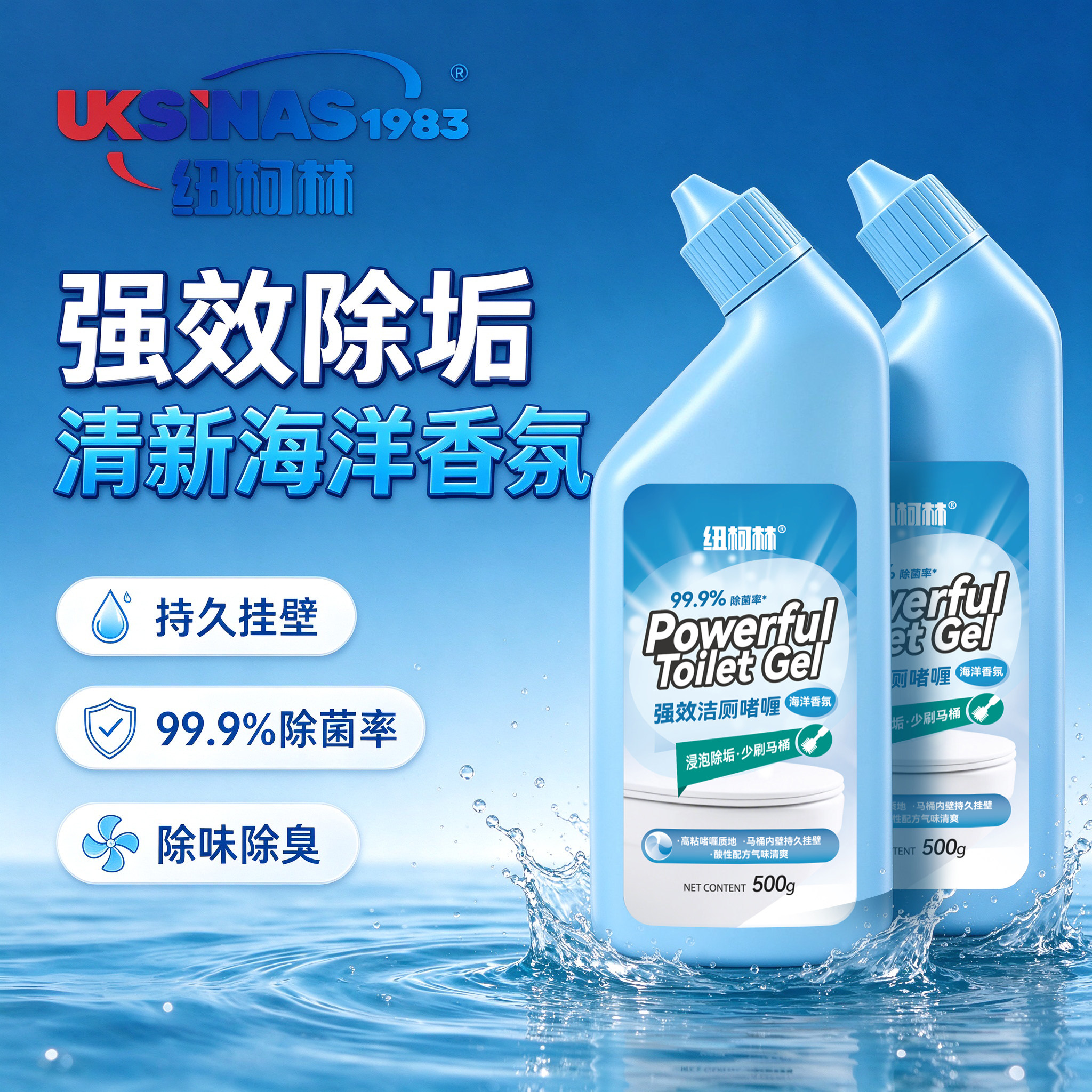 纽柯林强效洁厕啫喱除垢除臭