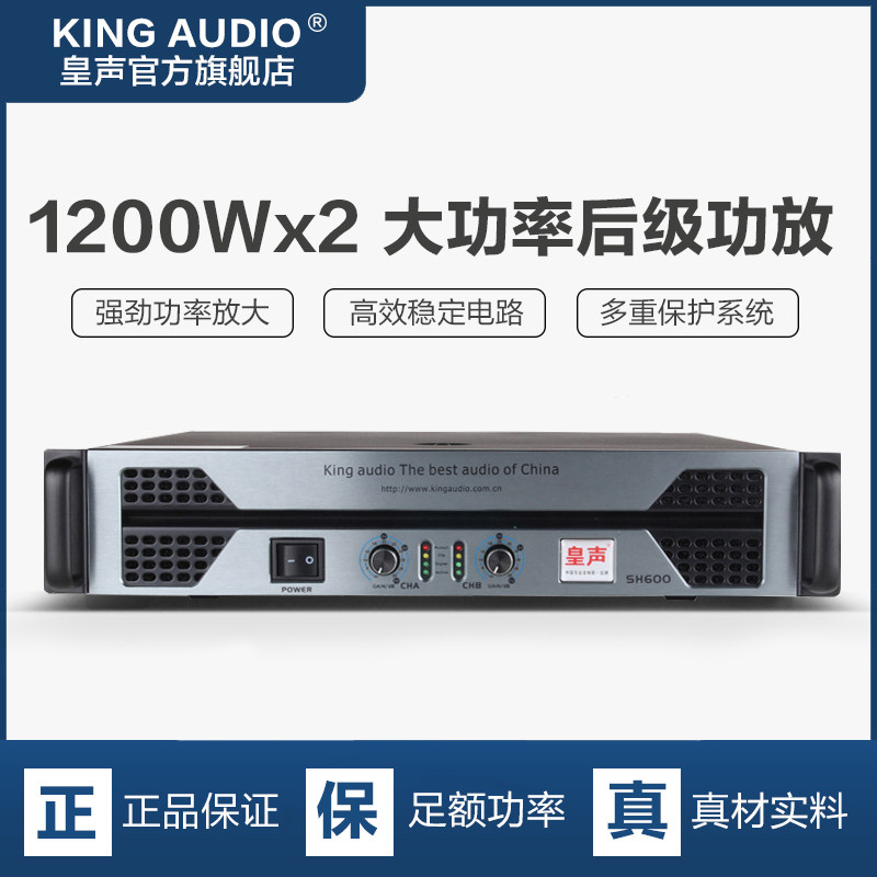 皇声 SH1200后级功放 KTV家庭音响低音炮会议舞台酒吧功放1200W