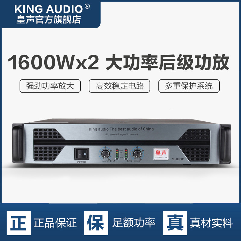 皇声 SH1600后级功放 KTV音响低音炮舞台酒吧大功率专业功放1600W