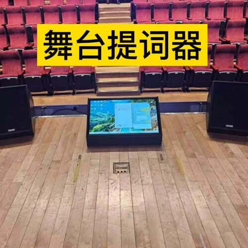声皇/皇声AudioKing 32寸舞台提词器 演出歌词台词显示器（定制）