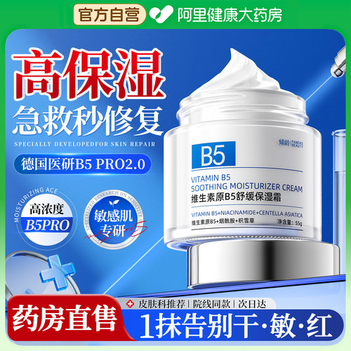 【72h爆水】医研b5保湿修复