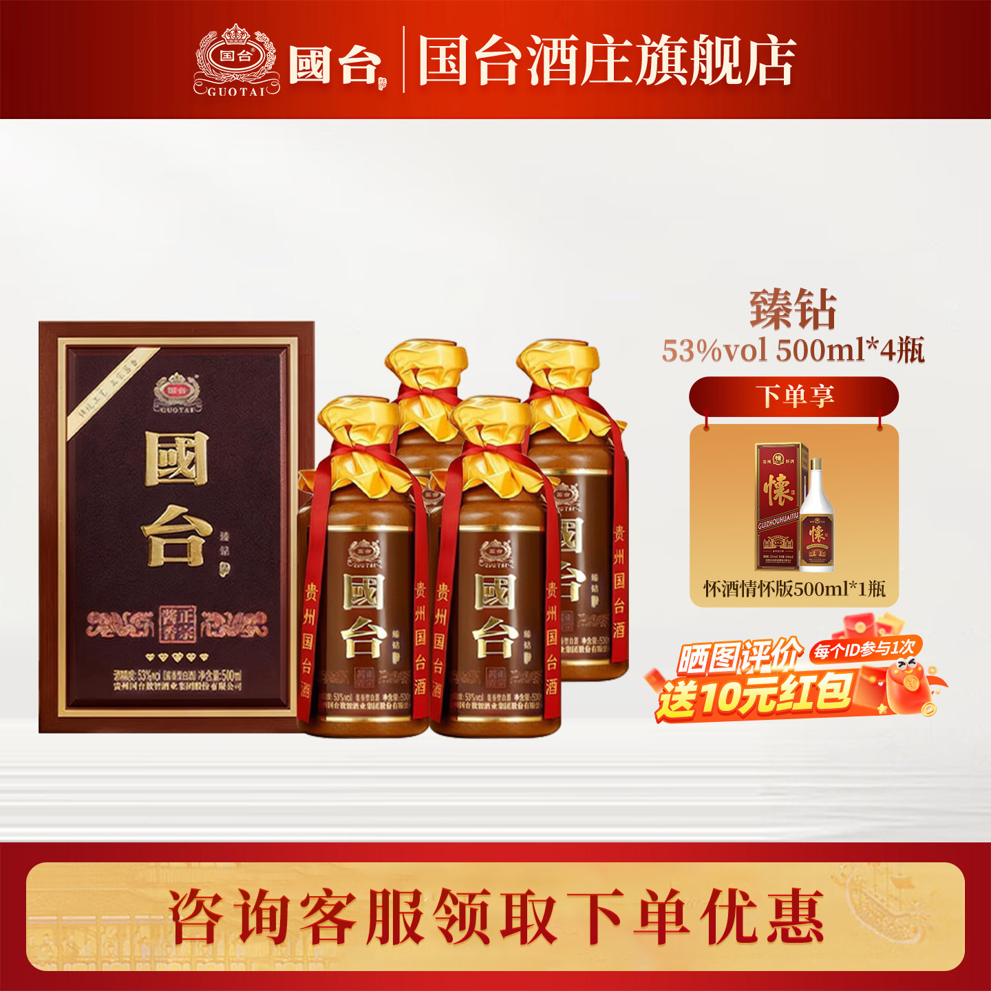 国台臻钻 53度酱香型白酒500ml礼盒装收藏节日送礼