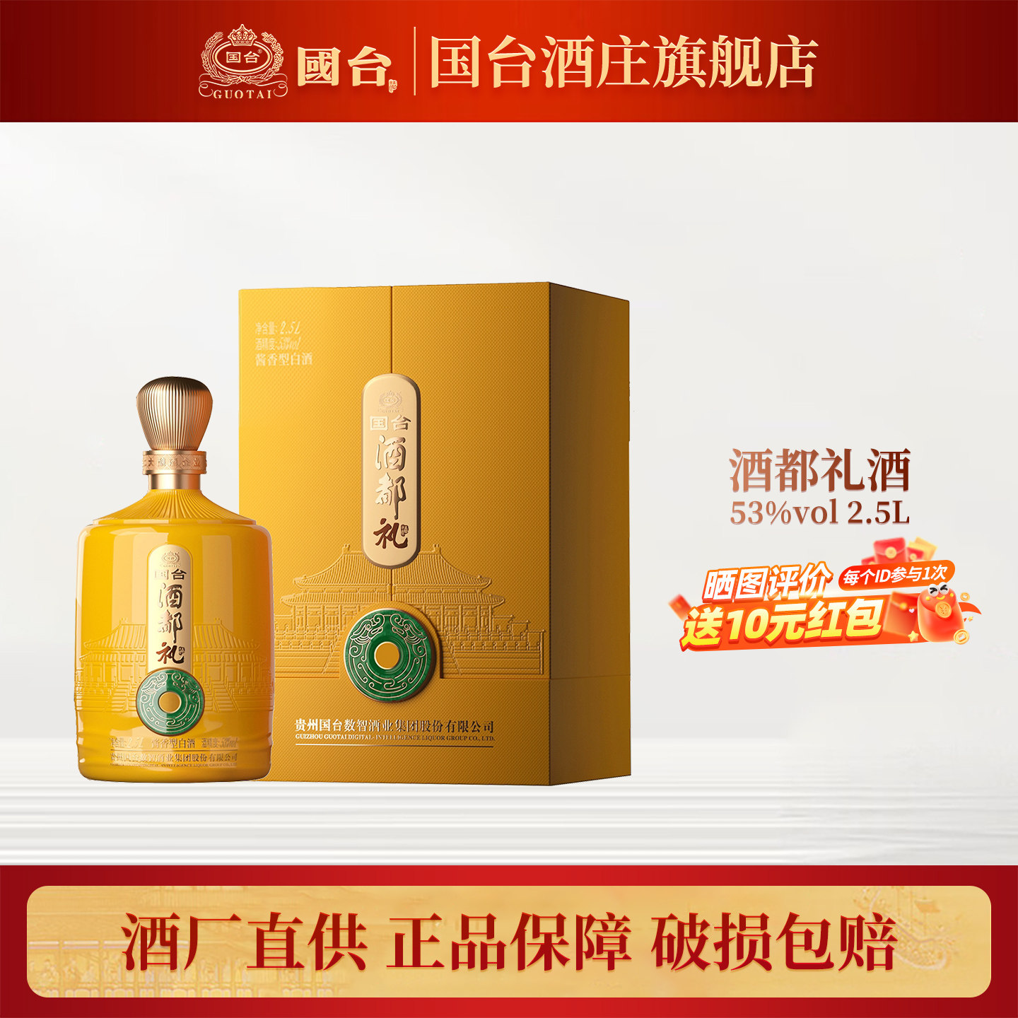 国台酒都礼酒2.5L大坛53度酱香型白酒礼盒装收藏节日送礼商务宴请