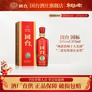 贵州国台酒庄国台酒53度国台国标酒375ml瓶酱香酒