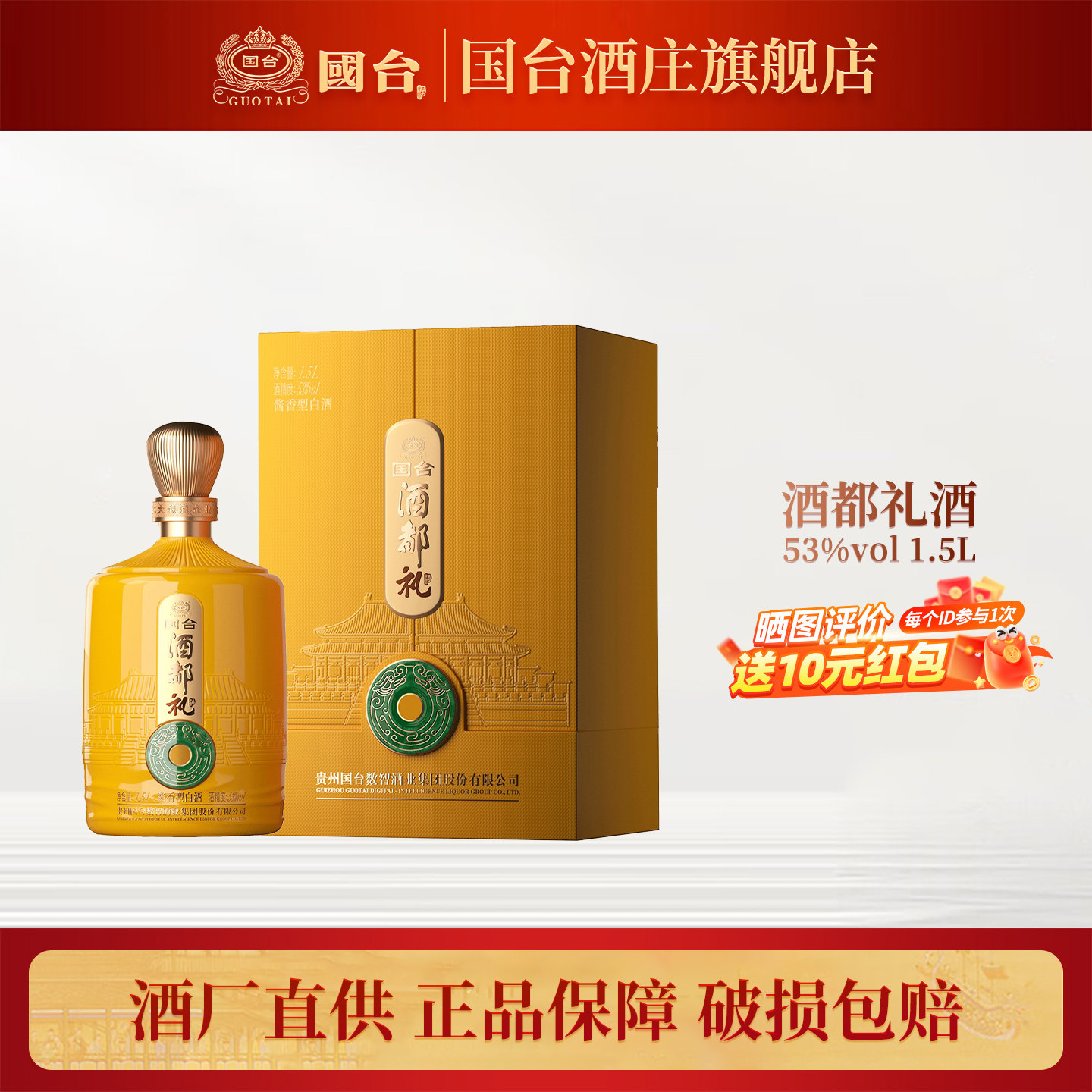 国台酒都礼酒1.5L大坛53度酱香型白酒礼盒装收藏节日送礼商务宴请