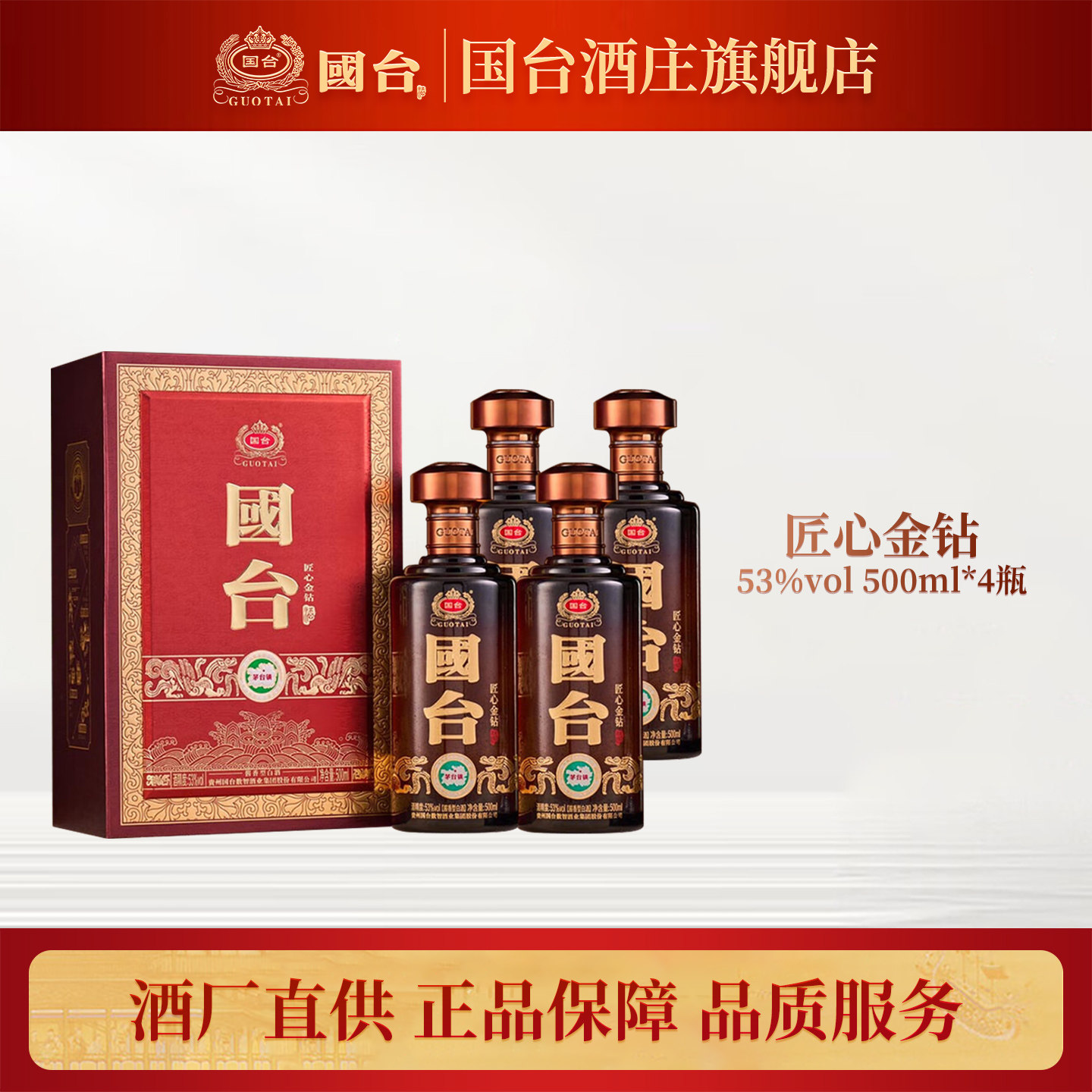 国台匠心金钻 53度酱香型白酒500ml礼盒装收藏送礼商务宴请