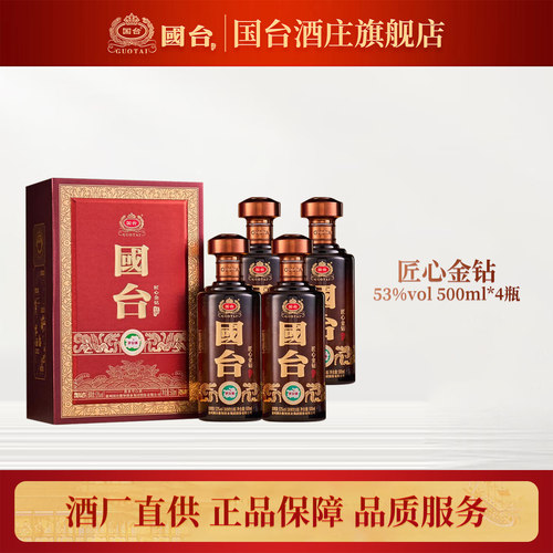 国台匠心金钻 53度酱香型白酒500ml礼盒装收藏送礼商务宴请