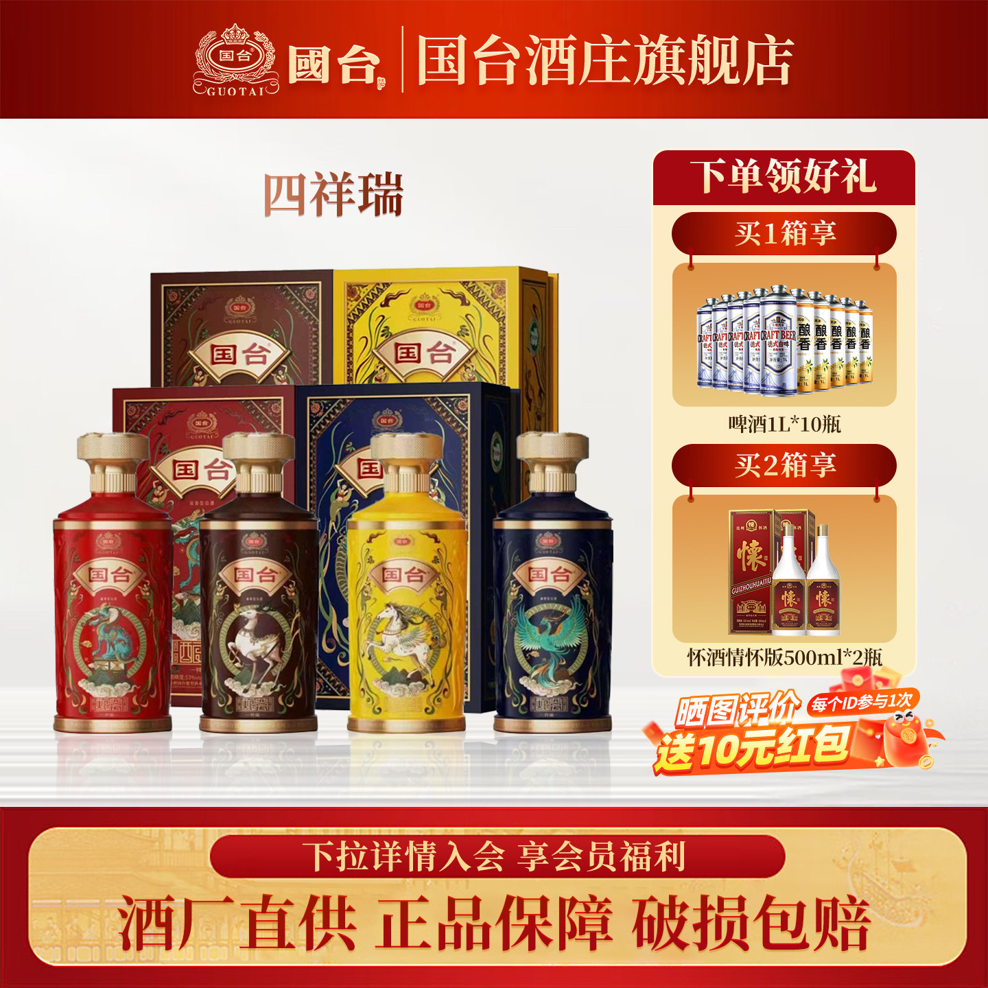 国台酿荟酒&middot;四祥瑞53度500ml*4整箱 酱香型白酒节日马年送礼