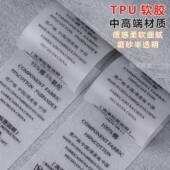 tpu水洗标现货服饰透明成份洗水唛定制内衣毛巾软胶产地标签订做