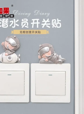 如果潜水员开关贴墙贴保护套创意卡通立体框树脂开关贴装饰