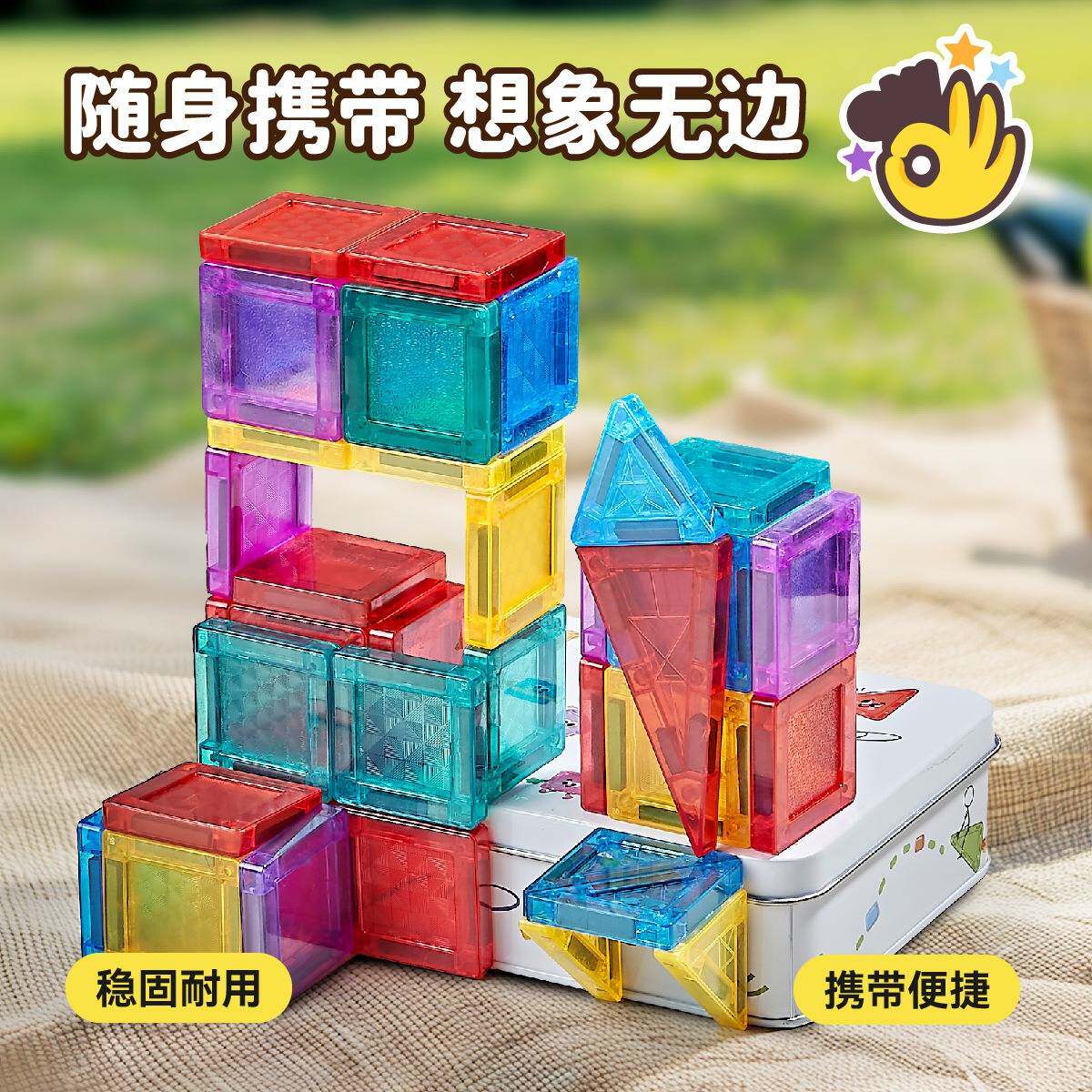 儿童益智磁力片DIY百变彩窗玩具磁铁构建思维积木套装生日礼物