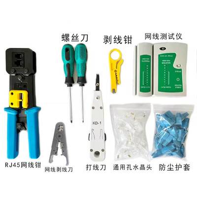 网络工具包套装安装测试仪水晶头护套家用网线钳组合割线压线网钳