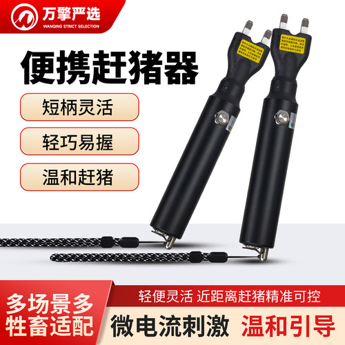 赶猪神器赶猪棒赶牛棍小型随身辊