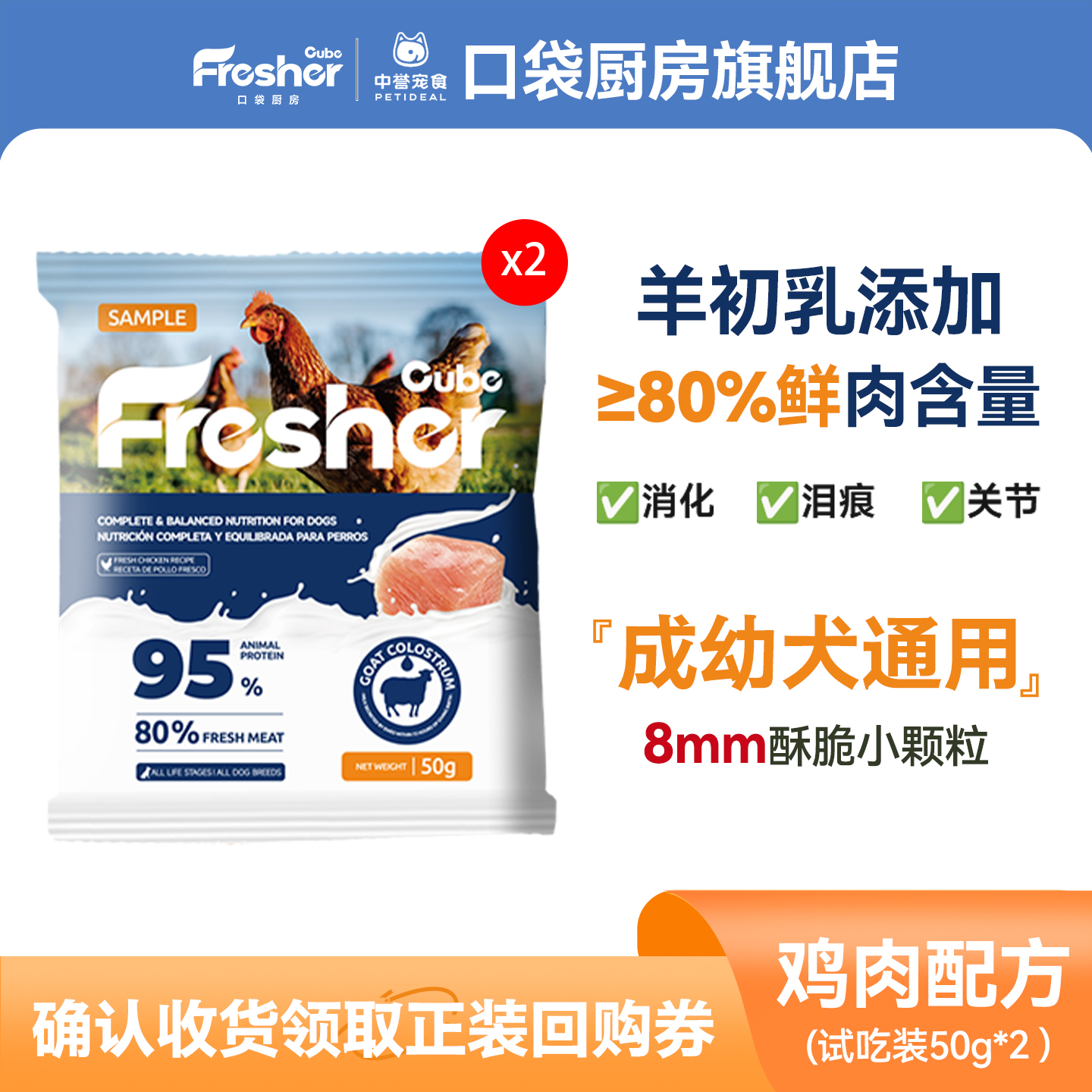 口袋厨房狗粮试吃装酥化粮护关节高蛋白狗粮成幼犬粮小袋试吃狗粮