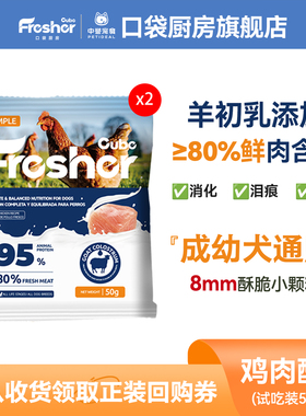 口袋厨房狗粮试吃装小型犬酥化粮高蛋白狗粮成幼犬粮小袋试吃狗粮