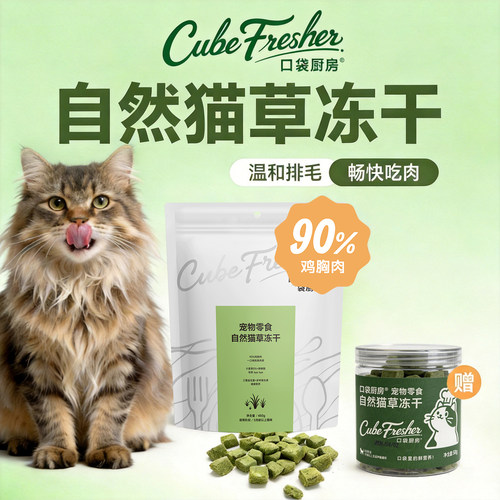 猫草冻干猫咪零食鸡肉粒