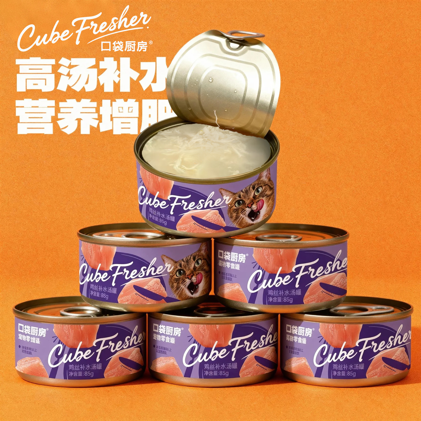 口袋厨房猫罐头85g*6/12/24湿粮