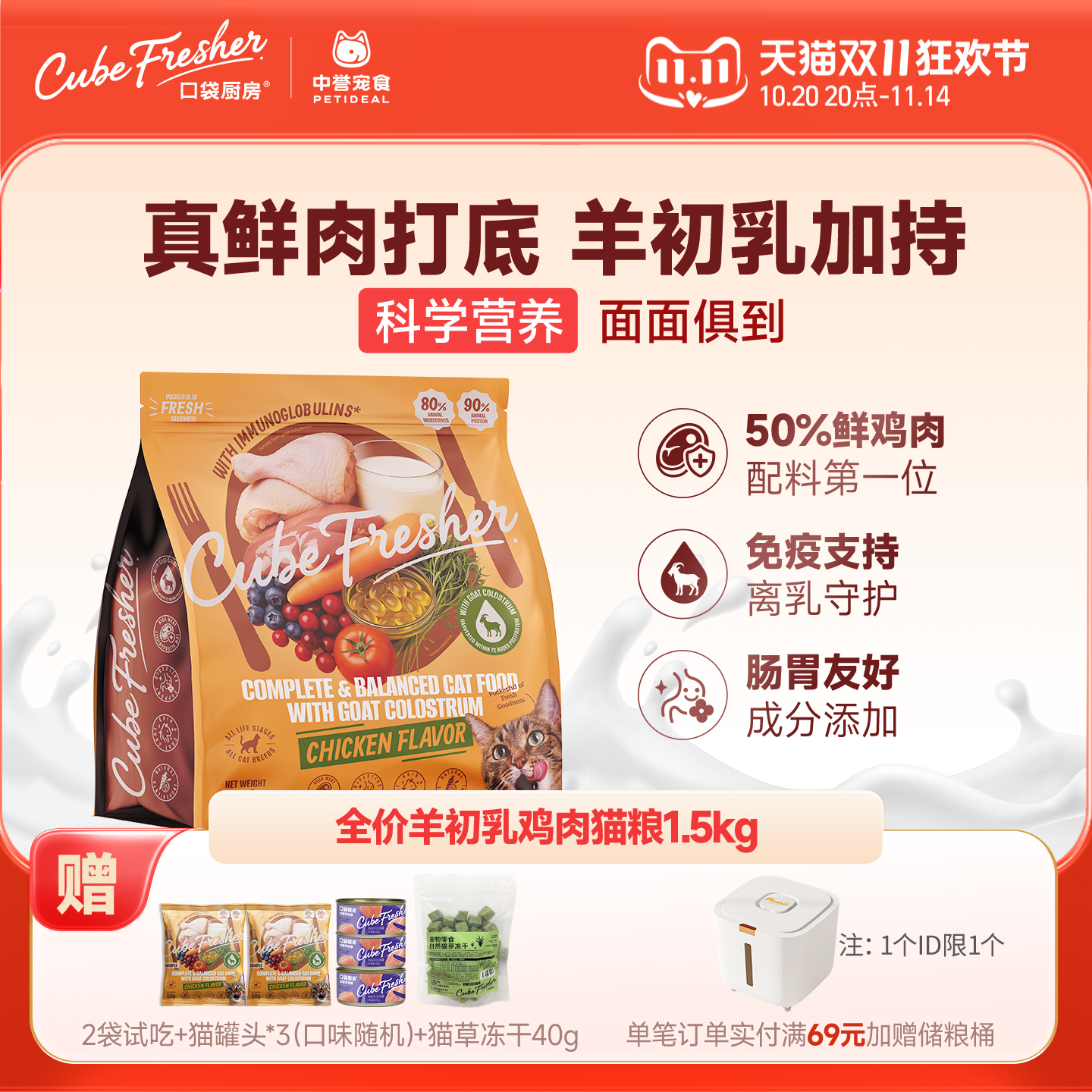 【新品】口袋厨房猫粮鲜鸡肉羊初乳幼猫粮营养全价猫粮羊奶中誉产
