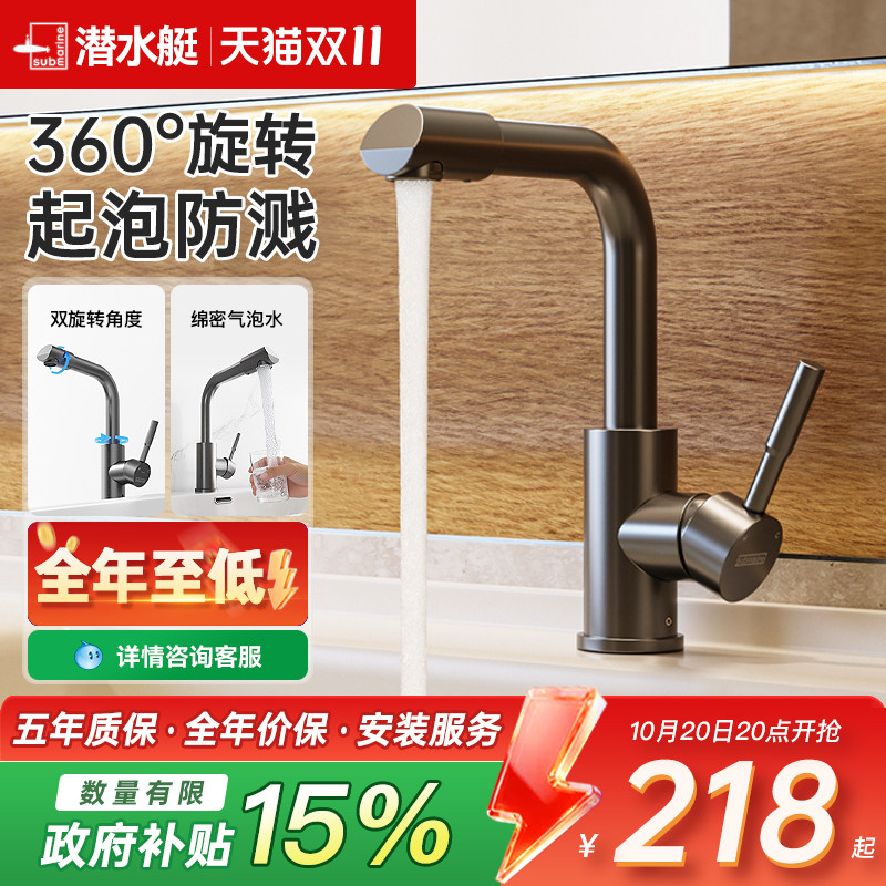 潜水艇官方旗舰店冷热水龙头洗脸盆头卫生间面盆台盆洗脸池可旋转