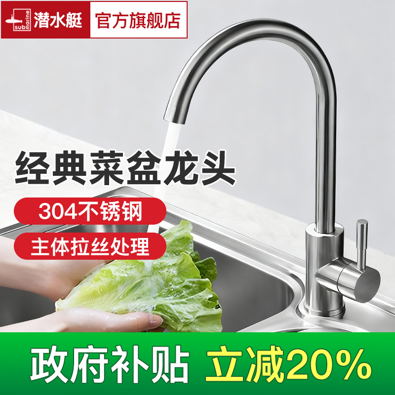 潜水艇厨房水龙头可旋转水槽家用304不锈钢洗菜盆洗碗池冷热龙头