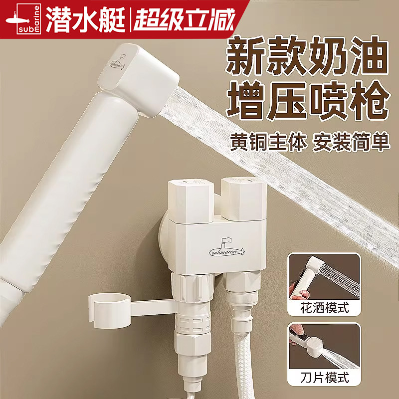 潜水艇奶白色高压马桶喷枪套装伴侣冲洗水龙头厕所一进二出角阀