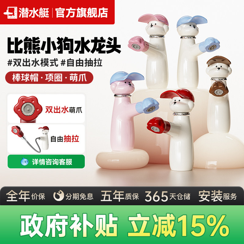 小红书爆款潜水艇比熊小狗水龙头