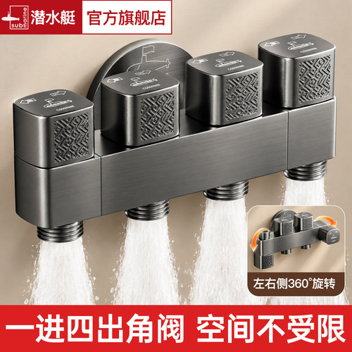黄铜1进4出洗衣机【就选潜水艇】