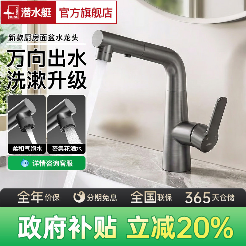 潜水艇面盆抽拉龙头上装式可旋转卫生间冷热水龙头洗脸池洗手盆