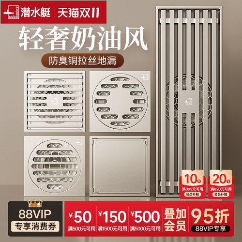 潜水艇防臭地漏全铜奶油灰